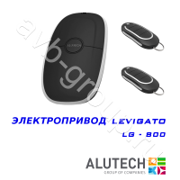 Комплект автоматики Allutech LEVIGATO-800 в Благодарном 